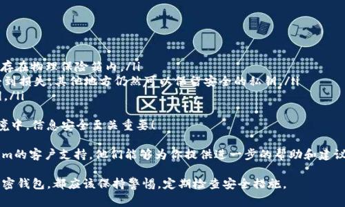 在使用Tokenim钱包等加密货币钱包的时候，找到导出的私钥是一个非常重要的步骤。以下是指南，帮助你找到Tokenim钱包的私钥。

什么是私钥？
私钥是一个长度为256位（32字节）的数字，在加密货币世界中，它是用来证明对资产的所有权的。拥有私钥就意味着可以控制与之对应的公钥及其关联的所有数字资产。请务必谨慎保护你的私钥，不要与任何人分享，因为一旦被他人获取，你的资产可能会面临风险。

如何导出Tokenim钱包的私钥？
在Tokenim钱包中导出私钥的步骤如下：
ol
    listrong打开Tokenim钱包应用：/strong首先，确保你已经成功安装并打开了Tokenim钱包应用。/li
    listrong登录你的账号：/strong使用你的账号信息登录。确保你使用的是正确的用户名和密码，避免意外锁定账户。/li
    listrong选择要导出私钥的账户：/strong在钱包界面，选择你想要导出私钥的特定账户。有时，你可能拥有多个账户，因此务必选择正确的。/li
    listrong进入账户设置：/strong找到账户设置或安全设置选项，通常在账户的菜单中。/li
    listrong寻找“导出私钥”选项：/strong在设置中，应该会看到一个“导出私钥”的选项。点击它。/li
    listrong验证身份：/strong为了保护你账户的安全，系统可能要求你输入密码或进行其他身份验证。/li
    listrong导出私钥：/strong身份验证后，私钥将显示在屏幕上。确保记录下来并安全保存，不要在不安全的地方存放。/li
/ol

私钥的安全性
私钥是你数字资产的生命线。失去私钥或让别人获取这个信息可能导致你的资产被盗。因此，建议做到以下几点：
ul
    listrong备份私钥：/strong将私钥保存在安全的地方，如纸上写下、保险柜中存储。/li
    listrong避免网络存储：/strong切勿将私钥保存在云端或易于被黑客获取的网上服务上。/li
    listrong定期检查安全性：/strong定期评估你的安全措施，确保没有风险点。/li
/ul

关于Tokenim钱包的其他重要信息
Tokenim钱包是一款用户友好的加密货币钱包，支持多种货币资产并提供安全便捷的管理方式。使用此钱包时，请定期检查应用更新，以获得最新的安全补丁和功能改进。

常见问题

为什么我找不到Tokenim钱包的私钥？
如果你在使用Tokenim钱包时找不到私钥，可能是由于以下几种原因：
ol
    listrong未找到正确的账户：/strong确保你选择的账户是你想要导出私钥的账户，有时我们会忘记切换到正确的账户。/li
    listrong隐私设置：/strong某些钱包可能会在设置中隐藏私钥选项。检查所有的菜单选项，确保没有遗漏。/li
    listrong更新问题：/strong有时，应用更新可能会改变界面或功能，导致你无法立即找到私钥导出功能。/li
/ol
在这种情况下，你可以尝试重新登录账号或者查看Tokenim钱包的官方支持文档或论坛，那里可能有其他用户分享的经验或解决方案。真心觉得，保持软件更新是十分重要的，及时更新能够确保你拥有最新的功能和安全修复。

如何妥善保存我的私钥？
保护私钥需要谨慎和细心。这里有一些实用的建议：
ol
    listrong使用冷存储：/strong将私钥保存到不联网的设备上，例如USB闪存驱动器，或打印出来并保存在物理保险箱内。/li
    listrong分散存储：/strong可以考虑将私钥分散到多个地方，例如不同的地点，这样即使一个地方受到损失，其他地方仍然可以保留安全的私钥。/li
    listrong加密保存：/strong在存储私钥的文件上使用加密措施，即使文件被盗取，仍然无法读取私钥。/li
/ol
真心觉得，妥善的私钥保护不仅是对自己资金的保护，也是对未来数字交易的负责任态度。在加密货币环境中，信息安全至关重要！

希望这些信息能帮助你找到并妥善管理你的Tokenim钱包私钥。如果有任何疑问或困难，不妨联系Tokenim的客户支持，他们能够为你提供进一步的帮助和建议。

总之，保护和管理好你的私钥是保障数字资产安全的首要任务。不论是使用Tokenim钱包还是其他任何加密钱包，都应该保持警惕，定期检查安全措施。