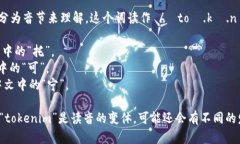 ＂Tokenim＂ 这个词的英语发