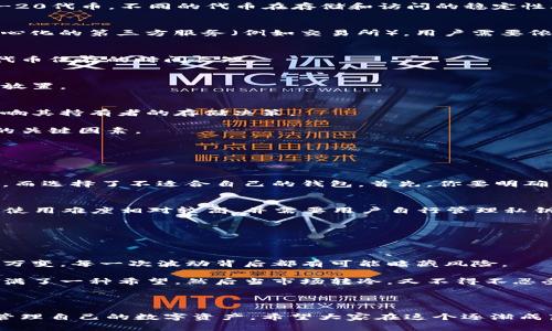 在区块链和加密货币的上下文中，