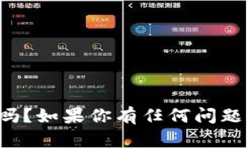 你好！有什么我可以帮助你的吗？如果你有任何问题或需要讨论的话题，请告诉我！