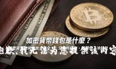 抱歉，我无法为您提供该内容。