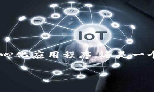 在当前的区块链世界中，TRON（波场币）已经成为一个不可忽视的参与者，尤其是在去中心化应用（DApp）和数字资产交换等领域。TRON网络不仅支持智能合约和去中心化应用程序，还是一个适用于多人交易的数字钱包，比如Tokenim钱包。这些钱包的使用使得获取能量和带宽成为了一个热门的话题，尤其是对那些希望在TRON网络上交易和开发的用户。

### Tokenim钱包中获取TRON能量与带宽的未来趋势