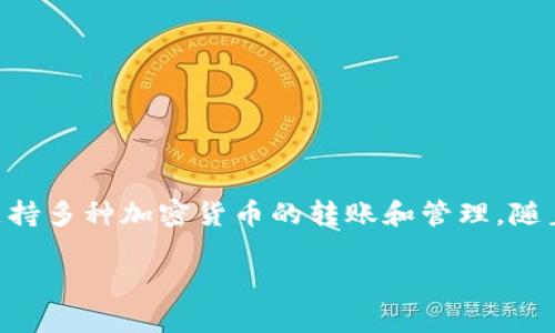 在了解tokenim转出流程之前，我们需要先了解tokenim是什么。Tokenim是一个用于数字资产管理、交易和转让的平台，它支持多种加密货币的转账和管理。随着区块链技术的发展，越来越多的用户选择使用Tokenim来处理他们的数字资产。接下来，我们将详细介绍tokenim转出流程。

### Tokenim转出流程详解：如何安全有效地转移你的数字资产