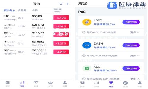 Tokenim是否可以转到小狐狸（特别是指“狐狸钱包”或“Fox Wallet”）具体取决于多种因素，包括Tokenim支持的网络和小狐狸钱包支持的网络，以及转账的具体步骤和要求。

以下是一些常见的步骤和建议，供你参考：

了解Tokenim的网络支持
首先，确认Tokenim所支持的区块链网络。不同的Token可能在不同的区块链网络上运行，比如以太坊、波卡、币安智能链等。因此，你需要了解你的Tokenim资产在哪个网络上。

确认小狐狸钱包的兼容性
接下来，查看小狐狸钱包支持哪些区块链网络。一般来说，小狐狸钱包能够支持主流的区块链网络，例如以太坊和币安智能链等。如果Tokenim资产在这些支持的网络上，转移的可能性就更高。

转账步骤
如果确认Tokenim可以转入小狐狸钱包，可以按照以下步骤进行操作：
ol
    listrong打开Tokenim钱包：/strong登陆你的Tokenim钱包账户。/li
    listrong选择要转移的资产：/strong在你的钱包中找到你想要转移的Tokenim资产。/li
    listrong输入小狐狸钱包地址：/strong确保你正确复制了小狐狸钱包的接收地址。切勿出错，因为地址错误可能导致资产永久丢失。/li
    listrong设置转账金额：/strong输入你想要转移的金额，并检查网络费用（Gas Fee）以确保转账能顺利完成。/li
    listrong确认转账：/strong双重确认所有信息无误后，提交转账请求。/li
/ol

转账后的确认
完成转账后，建议使用区块链浏览器（比如以太坊的Etherscan）来确认交易的状态，确保资产成功到账。

可能遇到的问题及建议
在转账过程中，可能会遇到一些常见问题，例如交易失败、转账延迟等。这时，保持耐心并检查转账详情是非常重要的。此外，建议及时与平台客服沟通，寻求解决方案。

以上是关于Tokenim能否转到小狐狸钱包的一些建议和步骤。如果你还有其他问题，欢迎随时询问！