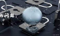 关于“tokenimbtc能用吗”，TokenIM 是一种加密货币