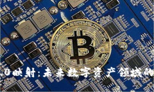 Tokenim 2.0映射：未来数字资产领域的趋势与发展