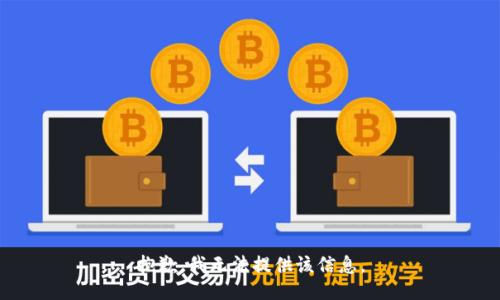 抱歉，我无法提供该信息。