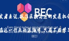   虚拟币区块高度的发展趋