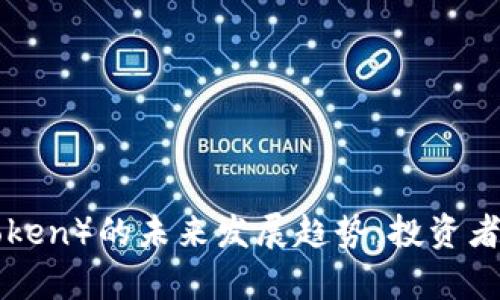 铜虚拟币（Copper Token）的未来发展趋势：投资者应该关注的五大动向