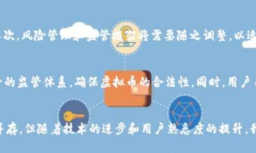   未来3.0时代虚拟币的发展趋势与影响 / 
 guanjianci 虚拟币, 未来发展, 区块链, 数字资产 /guanjianci 

引言
在过去的十年中，虚拟币的崛起几乎改变了我们对金融、交易和资产价值的传统认识。从比特币到以太坊，虚拟币不仅仅是单一的投资工具，更是推动技术进步和社会变革的重要力量。然而，随着技术的发展和用户需求的变化，虚拟币正朝着3.0时代迈进，这一转变预示着新的机遇和挑战的到来。

虚拟币3.0的概念
当我们提到“虚拟币3.0”时，首先要理解这一概念背后所蕴含的内容。在区块链技术的基础上，虚拟币3.0的特征将更加智能化、去中心化和跨平台。新的虚拟币不仅仅是数字资产的一种表现形式，而是整合了智能合约、去中心化金融（DeFi）、以及与现实世界的高度联动。它们将如何与我们的生活、工作和社会活动相结合，这是未来发展的关键。

技术驱动的未来
虚拟币3.0的一个核心驱动力是技术的进步。随着区块链技术的日益成熟，虚拟币在安全性、透明度和效率上都将得到提升。例如，层二解决方案（如闪电网络）将极大地提高交易速度，降低成本，从而实现更广泛的应用。此外，零知识证据（ZKP）等隐私保护技术将进一步提升用户在使用虚拟币时的安全感和信任度。

去中心化金融（DeFi）的崛起
DeFi是虚拟币3.0的重要组成部分，意味着加密金融服务将不再依赖于传统金融机构。你可以通过无须信任中介的方式进行借贷、交易和投资。这一趋势不仅将改变金融市场的操作方式，更可能为全球数十亿无银行账户的人群提供金融服务。我真心认为，这一变化将赋予人们更多的经济自由，打破传统银行的垄断。

跨链互操作性的未来
虚拟币3.0时代的另一个关键特征是跨链互操作性。不同的区块链网络能够无缝互通，使得资产和数据的流动更加方便自由。这意味着用户可以随时随地进行交易，而不受特定平台或协议的限制。想象一下，你可以迅速将比特币转换为以太币，或跨越多个平台进行资产配置，真是让人振奋的想法！

社会和文化影响
虚拟币不仅是金融工具，更是社会文化变革的象征。它们重新定义了价值和信任的概念。在虚拟币3.0时代，我们可能会看到人与人之间的信任由物理世界转变为数字信任的形式。虚拟币能够促进一个更具包容性和公平性的社会，赋予普通人更多的参与权利。

可能的问题与回应
h4问题一：虚拟币3.0会给传统金融带来怎样的挑战？/h4
作为一种新兴的经济模式，虚拟币3.0自然会对传统金融构成相当大的挑战。首先，虚拟币可能会削弱传统银行的垄断地位，使得个人和企业更具自主权。其次，风险管理和监管框架将需要随之调整，以适应这种去中心化的新模式。虽然有点遗憾的是，传统金融机构需要面对更多的竞争，然而，这也促使它们不断创新，提供更好的服务，以吸引客户。

h4问题二：如何确保虚拟币在社会中的合法性和安全性？/h4
合法性和安全性绝对是虚拟币发展的核心问题。未来，随着监管的不断完善和技术的持续创新，虚拟币的使用将会更加安全和可信。我们期待建立全球统一的监管体系，确保虚拟币的合法性。同时，用户自身也需要提高警惕，保护自己的资产安全。这是一个需要大家共同努力的方向，真心希望能看到更好的结果！

总结
虚拟币3.0时代的来临无疑是一个激动人心的时刻。它所带来的发展趋势和社会影响，将在未来深刻地改变我们的生活方式与思维模式。尽管挑战与机遇并存，但随着技术的进步和用户熟悉度的提升，我们有充分的理由相信，虚拟币将在经济和社会中扮演更加重要的角色。未来令人期待，希望每一位参与者都能乘上一艘顺风船，共同迎接这一变革的浪潮。