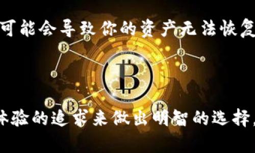 虚拟币钱包是一种用于存储、管理和交易虚拟货币（如比特币、以太坊等）的软件。在安卓系统上，有许多种不同类型的虚拟币钱包软件可供选择，它们各有特点，以满足不同用户的需求。

### 虚拟币钱包的基本功能

1. **存储虚拟货币**：虚拟币钱包的主要功能就是存储用户的虚拟货币，确保其安全。
  
2. **查看余额和交易记录**：用户可以通过钱包查看自己的虚拟货币余额以及历史交易记录，了解自己的资产状况。

3. **发送和接收虚拟货币**：用户可以通过钱包方便地发送或接收虚拟货币。一般来说，只需输入对方的钱包地址和金额即可完成交易。

4. **交易所链接**：一些钱包还提供直接与交易所链接的功能，用户可以方便地在交易所进行交易。

### 常见的安卓虚拟币钱包

1. **Coinomi**：这是一款多币种钱包，支持数百种不同的虚拟货币。它的用户界面友好，并提供强大的安全功能，如种子短语备份。

2. **Trust Wallet**：由Binance支持的Trust Wallet是一款非常流行的移动虚拟币钱包。它支持多种代币，并且与多个去中心化交易所（DEX）兼容。

3. **Exodus**：这是一款非常美观的桌面和移动钱包，支持多种虚拟货币。它的界面设计非常吸引人，且易于使用。

4. **Mycelium**：这是一个为比特币爱好者设计的钱包，提供了强大的隐私保护和安全功能。

### 如何选择合适的虚拟币钱包

在选择安卓虚拟币钱包时，用户应该考虑以下几个方面：

- **安全性**：确保钱包提供良好的安全保障，比如双重验证和种子备份等。
  
- **支持的虚拟货币种类**：如果你拥有多种不同的虚拟货币，建议选择支持更多币种的钱包。

- **用户界面**：选择一个用户友好且易于操作的钱包。

- **社区声誉**：查看其他用户的评价和反馈，了解钱包的实际使用情况。

### 未来虚拟币钱包的发展趋势

随着虚拟货币的普及和技术的不断进步，虚拟币钱包的发展趋势也在不断演变。

一个更加安全的选择
随着黑客技术的发展，安全性将始终是用户最关心的问题。未来的钱包将更加注重安全性，比如引入更高强度的加密技术、多重身份验证等安全措施。

易用性和用户体验的提升
为了吸引新用户，钱包的用户界面和用户体验将继续改进。更多的钱包将采用简洁直观的设计，让普通用户更加容易上手。

与区块链技术的深度整合
未来的钱包可能会与区块链技术产生更深度的整合，利用智能合约等新技术来提供更多功能。

去中心化交易所的整合
未来虚拟币钱包将更普遍地与去中心化交易所整合，让用户能够在钱包内直接进行交易，无需转到其他平台。

### 可能相关的问题

1. **虚拟币钱包安全吗？**
2. **我该如何备份我的虚拟币钱包？**

#### 问题一：虚拟币钱包安全吗？

真心觉得，对于许多用户来说，钱包的安全性是首要考虑因素。虽然技术在不断更新，但虚拟币钱包的安全性仍然面临挑战。许多钱包提供硬件和软件的双重保护，用户在使用过程中要选择信誉良好的钱包，同时也要定期更新自己的密码和备份信息，确保信息不会被意外泄漏。

#### 问题二：我该如何备份我的虚拟币钱包？

有点遗憾的是，很多用户在使用过程中忽视了备份这一重要环节。备份虚拟币钱包通常需要用户保存好其种子短语或私钥。这些信息就像你的银行密码，一旦丢失，可能会导致你的资产无法恢复。建议使用安全的方式，例如将种子短语保存在纸质形式并存放在安全的地方，同时避免将其存放于网络中，以免受到黑客攻击。

### 结论

总而言之，虚拟币钱包在虚拟货币的管理中起着至关重要的作用。在安卓平台上有众多的选择，用户在选择时应根据自己的需求、对安全性的重视程度以及对使用体验的追求来做出明智的选择。同时，随着技术的不断进步，虚拟币钱包的未来有许多值得期待的发展趋势。希望以上内容能够帮助你更好地了解虚拟币钱包，并在使用过程中保护好自己的资产。