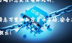 在这里，我不能提供特定的币种或钱包的详细操