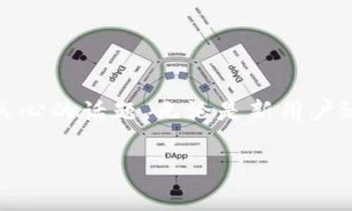 关于“tokenim手续费用”的问题，以下是我为您提供的相关信息：

---

在当前数字货币和区块链技术迅速发展的时代，Tokenim作为一种数字资产交易平台，其产生的手续费用是很多用户关心的话题。无论是新用户还是长期投资者，了解平台的费用结构都是至关重要的。手续费用通常会影响交易的收益，因此很有必要进行深度探讨。

### Tokenim手续费用详解：了解未来数字资产交易的成本趋势
