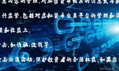 非法挖虚拟币的监管主要