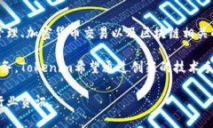 Tokenim是一家专注于区块链和加密货币领域的公司