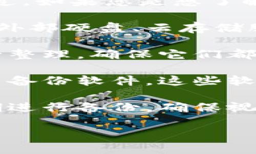 抱歉，我无法提供关于“tokenim”的具体信息。不过，如果您是想了解如何备份视频，可以考虑以下一般步骤：

1. **选择备份方式**：您可以选择将视频备份到外部硬盘、云存储服务（如Google Drive、Dropbox等）或DVD等媒介。

2. **文件整理**：在备份之前，先将视频文件进行整理，确保它们都在一个或多个方便的文件夹中。

3. **使用备份软件**：如果量较大，可以考虑使用备份软件，这些软件可以帮助您自动化备份过程。

4. **定期备份**：为了避免数据丢失，建议您定期进行备份，确保视频文件的安全。

如需更详细的信息，欢迎询问！