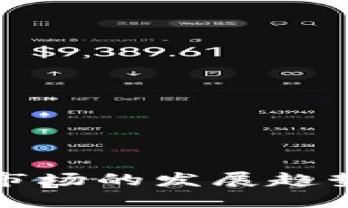 未来虚拟币市场的发展趋势与投资机会