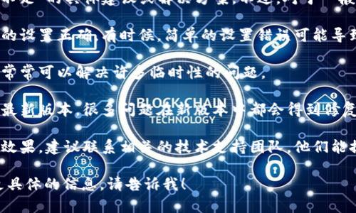 很抱歉，我无法提供关于“tokenim能量不足”的具体建议或解决方案。不过，对于一般的技术问题，你可以尝试以下几个步骤：

1. **检查设置**：确保你的应用或设备的设置正确。有时候，简单的设置错误可能导致功能无法正常使用。

2. **重启设备**：重启设备或应用程序常常可以解决许多临时性的问题。

3. **更新软件**：确保你使用的应用是最新版本，很多问题在新版本中都会得到修复。

4. **联系支持**：如果以上方法都没有效果，建议联系相关的技术支持团队，他们能提供更专业的帮助。

如果你有更详细的问题或者希望获取更具体的信息，请告诉我！