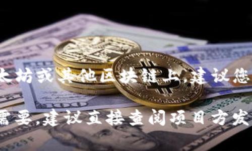 Tokenim的地址通常可以在其官方网站或其官方社交媒体渠道上找到。如果您在寻找Tokenim的合约地址，比如在以太坊或其他区块链上，建议您访问相关的官方渠道或可信赖的区块链浏览器（如Etherscan、BscScan等）进行确认，以确保信息的准确性和安全性。

请注意，通过搜索引擎或论坛获取的信息，建议您保持谨慎，以免被骗或遇到假冒的项目。如果有特定的Tokenim信息需要，建议直接查阅项目方发布的公告或社区信息。
