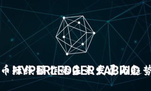 虚拟币短线操作的未来发展与趋势解析