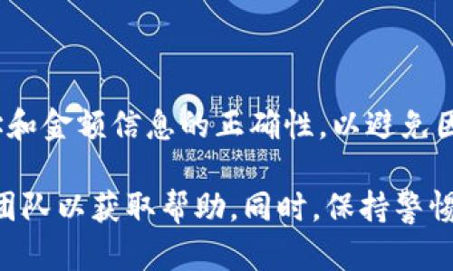 对于将Pig币转入Tokenim，具体步骤可能因不同的交易所和平台而有所不同，但以下是一般情况下的转账步骤：

### 第一步：准备

在开始之前，请确保您已经设置并验证了您的Tokenim账户，并确认您的Pig币已经在您的钱包或其他交易所中。

### 第二步：获取Tokenim的接收地址

1. **登录Tokenim账户**：打开Tokenim的官方网站，并输入您的账户信息以登录。
2. **找到“充值”或“存款”选项**：在账户仪表板上，通常可以在菜单中找到“充值”、“存款”或类似的选项。
3. **选择Pig币**：在可用的数字货币列表中找到Pig币。
4. **复制接收地址**：Tokenim会生成一个特定于Pig币的接收地址，您需要将其复制。

### 第三步：从钱包或交易所转账

1. **登录您的钱包或其他交易所**：确保您可以访问存有Pig币的账户。
2. **找到转账选项**：在钱包或交易所界面上，寻找“转账”、“提现”或类似的选项。
3. **输入接收地址**：将您之前复制的Tokenim接收地址粘贴进去。
4. **输入转账金额**：输入您想要转移的Pig币数量。
5. **确认转账**：检查所有细节是否正确，然后确认转账。根据您的平台，您可能还需要完成一些安全步骤，例如输入验证码或双重认证。

### 第四步：等待确认

一旦您发起转账，Pig币的交易会在区块链上进行确认。这个过程可能需要一些时间，具体取决于网络的拥堵情况。在您的Tokenim账户中查看交易状态，确认资金是否到账。

### 第五步：确认到账

1. **检查Tokenim账户**：在转账完成后，登录您的Tokenim账户，查看Pig币的余额是否已更新。
2. **查看交易历史**：在Tokenim中查看您的交易历史，以确保转账已成功列出。

### 结语

转账数字货币的过程相对简单，但在操作过程中请务必谨慎，确保地址和金额信息的正确性，以避免因操作失误而造成资金损失。

如果您在转账过程中遇到任何问题，请及时联系Tokenim的客户支持团队以获取帮助。同时，保持警惕，确保自己了解数字货币的市场风险与安全性。