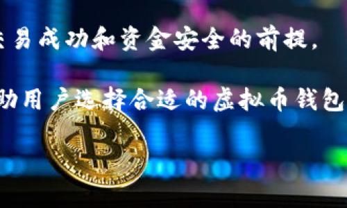 虚拟币钱包标识是指在加密货币交易及管理中，使用于标识不同虚拟资产钱包的唯一标记或符号。每一个虚拟币钱包都有一个独特的地址，通常是由字母和数字组合而成，类似于银行账号，用于接收和发送虚拟货币。钱包标识可以帮助用户区分不同的钱包，确保交易的安全性和准确性。

以下是虚拟币钱包标识的几个基本概念：

1. **钱包地址**：每个虚拟币钱包都有一个唯一的钱包地址，通常是34位左右的字符（例如比特币地址），用户在进行交易时需要提供这个地址。

2. **标识符**：一些钱包可能具备特定的标识符，例如钱包名称或图标，以便在用户管理多个钱包时能够更快识别。

3. **安全性**：识别钱包标识的重要性在于保护用户免受欺诈和错误交易的影响。用户要确保输入的钱包标识是正确的，这是交易成功和资金安全的前提。

4. **钱包类型**：不同类型的钱包（如硬件钱包、软件钱包、在线钱包等）在钱包标识上可能会有所差异，了解这些基本类型能帮助用户选择合适的虚拟币钱包。

总而言之，虚拟币钱包标识在数字资产管理中扮演着关键角色，是确保交易安全的基础。