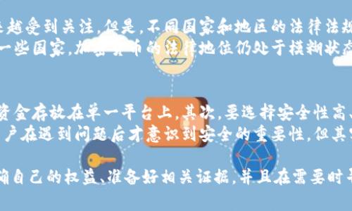 关于“tokenim被盗币可以起诉吗”的问题，我们可以从多个角度来探讨。首先，tokenim是一种加密货币或区块链项目，如果用户在这个平台上遭遇了盗币事件，是否可以采取法律措施来维护自己的权益呢？以下是对这一问题的详细讨论。

一、了解盗币事件的性质
首先，我们需要明确盗币事件的性质。盗币是指黑客利用各种手段获取用户在tokenim等平台上的数字资产，通常表现为非法入侵用户账户或平台漏洞。如果你的资产在合法使用这个平台的情况下被盗，那你的确有可能在法律上寻求赔偿。

二、分析你的合法权益
在遇到盗币事件之后，你首先应该了解你的合法权益。在大多数国家和地区，数字资产被视为财产，因此用户有权通过法律手段保护自己的财产。你可以向当局报告非法行为，向法院起诉责任方，甚至追索被盗的数字资产。

三、能否起诉的平台责任
在诉讼过程中，可以考虑是否有必要起诉tokenim平台。一般来说，平台有责任保护用户的资产安全。如果可以证明平台存在安全疏漏或者未尽到合理的保护义务，你可能有机会获得赔偿。不过，很多区块链平台在用户协议中会限制他们的责任，这需要具体分析。

四、寻求法律援助
在法律行动之前，建议咨询专业的法律人士，了解自己在特定情况下的权利及可行方案。法律问题复杂多变，只有专业律师才能给出更准确的建议。

五、收集证据
在决定是否起诉之前，收集相关证据是非常重要的。这些证据包括你的交易记录、与平台的沟通记录、相关报警记录等。这些证据将支撑你的立场，帮助法律人士进行分析。

可能的相关问题

1. 盗币是否有国家法律保护？
这是一个非常值得思考的问题。随着区块链技术的迅猛发展，各国的法律也在逐步跟进，对数字资产的保护越来越受到关注。但是，不同国家和地区的法律法规存在差异，某些国家尚未对加密货币资产进行具体的法律定义和保护。
例如，在美国，部分州已经开始接受加密货币作为合法财产，对于盗窃和欺诈等行为也有相应的法律惩处。但在一些国家，加密货币的法律地位仍处于模糊状态，用户的权益保护面临一定的挑战。这就需要每个用户对所在国的法律进行研究，才能更好地维护自己的利益。

2. 如何提高自己的数字资产安全性？
针对如何提高数字资产的安全性，这可谓是每个用户都应该重视的话题。首先，建议用户分散资产，不要将大额资金存放在单一平台上。其次，要选择安全性高、信誉良好的平台，定期更换账户密码，并启用多重身份验证以增强账户的安全性。
当然，保持警惕是最重要的，避免点击不明链接，保护好个人信息等都是必不可少的。真的有点遗憾的是，很多用户在遇到问题后才意识到安全的重要性，但其实在日常生活中，我们就应当做到这些。

总之，在tokenim被盗币后，你是可以通过法律途径维护自己的权益的，但前提是你需要充分了解相关法律、明确自己的权益、准备好相关证据，并且在需要时寻求专业的法律帮助。同时，预防工作也同样重要，安全意识的提高能有效减少此类事件的发生。