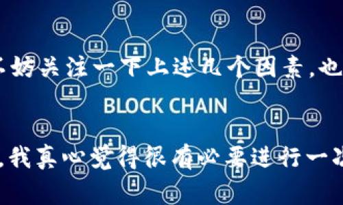 关于“tokenim最晚几天到账”这个问题，不同的情况下到账时间可能会有所不同。一般来说，token的到账时间受到多个因素的影响，例如平台的处理速度、网络拥堵程度、以及所选择的提现方式等。以下是一些常见的情况和相关的到账时间参考：

1. 平台处理速度

通常情况下，数字货币交易平台会在用户申请提现后进行处理。一些平台在工作日的处理速度非常快，可能在几个小时内就能完成，而有些平台可能需要1-3个工作日。如果是在节假日或者平台非常繁忙的时期，到账时间可能会延长。


2. 区块链网络状况

区块链的网络状况也是影响token到账时间的一个重要因素。如果网络拥堵，交易的确认时间可能会延长。在这个情况下，即使平台处理得很快，但由于区块链的原因，你的token仍然可能会面临一定的延迟。例如，以太坊网络在交易高峰期时，确认时间可能会延长。


3. 提现方式的选择

不同的提现方式也会影响到账速度。例如，使用银行转账可能需要1-5个工作日，而使用加密货币钱包进行提现则通常会更快，有时候可以在几分钟至几个小时之内到账。此外，不同币种的转账速度也各有不同，比特币通常确认时间较长，而其他一些币种如莱特币（LTC），可能会更快到账。


4. 安全验证流程

为了保障用户的资产安全，很多平台在提现过程中会进行安全验证，例如双重认证等。这些额外的安全步骤虽然增加了安全性，但在某种程度上也会延长到账的时间。如果你在申请提现后发现到账延迟，建议先检查你的邮箱是否收到相关的安全验证提醒。


总结

总的来说，tokenim的到账时间因平台而异，通常情况下，1-3个工作日是比较普遍的时间范围。如果你在提现过程中遇到延迟，不妨关注一下上述几个因素，也可以通过联系平台的客服了解具体情况。


如果你还有其他问题，例如“tokenim的提现方式有哪些？”或者“如何提高token的到账速度？”也可以进一步探讨。对于这些问题，我真心觉得很有必要进行一次深入的了解，这样才能更有效地进行数字资产管理。