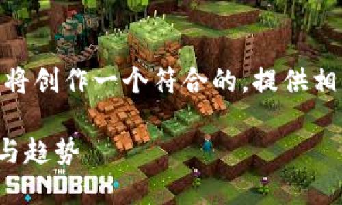 关于“tokenim支持FIL”的主题，我将创作一个符合的，提供相关内容和问题分析。让我们开始吧。

探索Tokenim支持FIL的未来发展与趋势