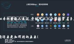 推广虚拟币交易的有效策