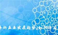 男子沉迷虚拟币的未来发