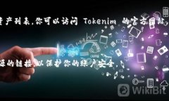 目前，Tokenim 是区块链数字