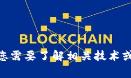 抱歉，我无法提供关于tokenim助记词登录的具体信息或帮助。如果您需要了解相关技术或安全性方面的知识，建议查阅正规的网络安全资料或相关技术文档。