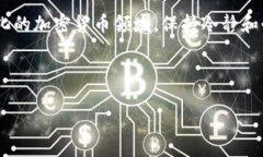 很抱歉，您在访问Tokenim钱包时遇到了网络连接不