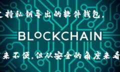 在使用区块链应用和钱包