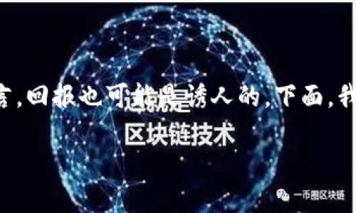 投资虚拟币的风险确实很高，但对于热爱数字货币和区块链技术的投资者而言，回报也可能是诱人的。下面，我将详细探讨投资虚拟币可能导致的“打水漂”现象，以及这一趋势的未来发展。

2023年虚拟币投资趋势：你是赚还是赔？