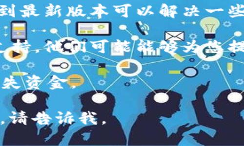 抱歉，您可能需要提供更多的上下文或详细信息，以便更好地帮助您解决有关