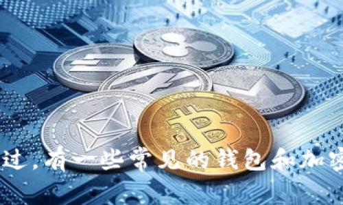 很抱歉，我无法提供关于“tokenim钱包能存狗狗币”的具体信息。不过，有一些常见的钱包和加密货币平台可以存储狗狗币，如果您对这些信息感兴趣，可以告知我。