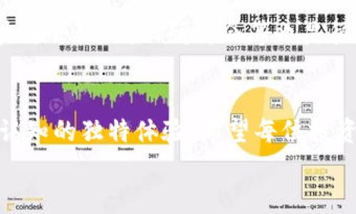   虚拟币长期横盘的未来趋势与市场机会分析 / 
 guanjianci 虚拟币,市场趋势,投资机会,价格分析 /guanjianci 

引言：虚拟币的魅力与挑战
在过去的十年中，虚拟币经历了从无到有，再到风靡全球的璀璨旅程。特别是在比特币、以太坊等主流币的带动下，许多人投入了大量时间和金钱在这一领域。然而，随着市场的发展，虚拟币的走势并非总是如我们所愿。近年来，出现了虚拟币长期横盘的现象，让许多投资者倍感困惑与无奈。
真心觉得，无论是资深投资者还是刚入门的新手，面对这些长期横盘的币种，潜藏的投资机会与风险都让人认真思考。本文将对虚拟币的长期横盘现象进行深入分析，并探讨其未来发展趋势。

虚拟币横盘的现象分析
所谓横盘，是指价格在一个相对稳定的区间内波动，没有明显的上涨或下跌趋势。对于虚拟币来说，长期横盘可能意味着市场情绪的转变。而在这期间，许多投资者常常会感受到一种“无力感”——他们期待着价格能有所突破，但结果却只是漫长的等待。
从技术图表上看，虚拟币的价格在一段时间内保持在一个狭窄的区间内，显示出买卖双方的力量对峙。这样的横盘现象在市场上并不鲜见，通常是由于以下几个因素造成的：
ul
li市场情绪谨慎：投资者对于未来的预期不明确，可能对宏观经济情况产生顾虑。/li
li技术更新滞后：某些虚拟币可能因为技术迭代慢而失去投资者信心。/li
li市场骤然疲软：整个市场的流动性不足，导致资金进出困难。/li
li政策监管压力：越来越多的国家开始对虚拟币实施监管，出台政策限制其交易，进一步抑制市场活跃度。/li
/ul

长期横盘的背后：投资者心理与市场动态
许多投资者在看到虚拟币价格稳定时，心中可能会浮现出“这是抄底的好时机”的想法。然而，若未能及时把握市场心理，可能会导致错失良机或是加深损失。也许有人会说，现在市场流行“底部理论”，相信在技术面和基本面之间找到一个投资的“黄金点”可以实现财富的飞跃，但实际上，市场不一定总是按预测的规律运行。
市场的动态变化需要考虑多个因素，包括政策环境、技术更新、市场需求等等。面对不断变化的市场，投资者不仅要具备一定的分析能力，更要学习如何控制情绪，避免因判断失误而带来的巨大损失。其实，有些投资者在面临红盘时，往往容易产生一种“贪婪”的心理，而在看到价格横盘或下跌时，却又陷入“恐惧”的漩涡，这种情绪对我们判断市场是极其不利的。

虚拟币的未来展望
虽然现在虚拟币市场整体上呈现出横盘走势的现象，但要相信任何市场都会有其起起伏伏。我有点遗憾地看到，一些投资者因为短期的波动选择抛售，放弃了长线投资的机会。对于有潜力的虚拟货币，依然值得我们保持关注。以下是未来的一些趋势和机会：
ul
li去中心化金融（DeFi）的兴起：DeFi项目在全球范围内抢占市场份额，预计将在未来几年内持续增长。/li
liNFT及元宇宙的发展：数字资产的飞速发展，也必将带动虚拟货币的需求和应用拓展。/li
li合规化趋势：随着市场政策的逐步规范化，能够适应合规要求的币种将获得更多的投资者认可。/li
li技术迭代：持续的技术创新将推动新币种的推出，同时也将对现有币种的使用价值产生影响。/li
/ul

相关问题探讨
h4问题一：长期横盘的虚拟币投资是否值得继续持有？/h4
有些投资者在面对长期横盘的币种时会陷入“是否继续持有”的纠结当中。其实，是否持有虚拟币，不仅是要看短期的价格波动，还需结合自己的投资策略和市场前景。如果对该币种的基本面依然看好，同时在未来的市场趋势中具备一定的潜力，那么不妨继续持有。否则，可能需要考虑重新配置投资组合，寻找新的机会。

h4问题二：如何寻找潜在的投资机会？/h4
寻找潜在的投资机会，尤其是在市场较为疲软的情况下，关键在于不断拓展自己的视野。比如关注行业动态、研究技术更新，获取最新的市场资讯。此外，参与一些区块链会议、线上研讨会等也是很好的学习途径。个人建议，真心去了解项目背后的团队及其愿景，不要被短期波动所左右，要学会从宏观层面分析市场。

总结：拥抱未来的虚拟币市场
虚拟币市场虽然面临着长期横盘的局面，但我们依然有理由相信未来的趋势是向上的。在这条探索的道路上，有喜有忧。但正是这些波动的情绪，构成了我们对市场认知的独特体验。希望每位投资者都能在这个充满挑战和机遇的市场当中，不断学习与成长，把握时代的脉搏。
最后，我也想说，无论市场是涨是跌，保持一份理性与清醒的头脑，将是我们在未来投资旅途中最为珍贵的财富。