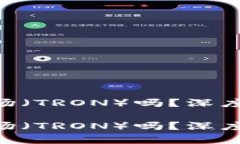 Tokenim钱包支持波场（TRON）吗？深度解析其未来发
