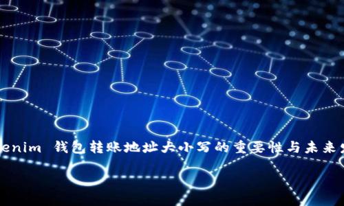 

    Tokenim 钱包转账地址大小写的重要性与未来发展趋势



Tokenim 钱包转账地址大小写的重要性与未来发展趋势