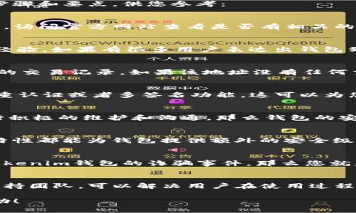 判断Tokenim钱包是否真实，可以从多个方面进行综合分析。以下是一些关键的步骤和要点，供您参考：

### 1. 官方网站和来源
首先，确保您下载的钱包应用程序来自Tokenim的官方网站或其他可信赖的来源。访问官方网站查看是否有相关的下载链接和信息。切忌通过第三方网站下载钱包应用，尤其是一些不知名的网站。

### 2. 社区反馈
参与Tokenim的社群（如Telegram、Discord、Reddit等），查看其他用户的反馈和经验。如果有很多用户表达出钱包到账延迟或其他问题，那么这个钱包的安全性可能需要进一步考量。

### 3. 钱包地址验证
您可以利用区块链浏览器（如Etherscan、BscScan等）来验证Tokenim钱包地址的交易记录。如果该地址没有任何交易，或者交易活动非常低，那么该钱包的真实性也有可能受到质疑。

### 4. 多重验证
检查钱包是否提供了多重验证的功能。真实的钱包通常会有一些安全措施，如双重认证或者多签名功能，这可以为您提供额外的安全保障。

### 5. 更新与维护
观察钱包开发团队的活动。如果您发现钱包长期没有更新或者开发团队没有进行积极的维护和沟通，那么钱包的安全性也可能值得怀疑。

### 6. 安全特性
考察钱包的安全特性，比如是否提供私钥保护、助记词、冷存储功能等。所有这些特性都能为钱包提供额外的安全级别。

### 7. 诈骗警告
使用搜索引擎搜索有关Tokenim钱包的诈骗信息。如果有大量的用户报告涉及Tokenim钱包的诈骗事件，那么您就应该非常小心了。

### 8. 客户支持
了解Tokenim提供的客户支持是否健全。真实的钱包通常会有及时响应的客户支持团队，可以解决用户在使用过程中遇到的问题。

通过这些步骤，您可以更有效地判断Tokenim钱包的真实性。希望这对您有所帮助！