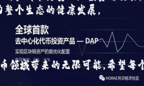 rangtubiao以太坊钱包导入TokenIM的详细指南及未来趋势/rangtubiao
以太坊, TokenIM, 加密货币, 钱包导入/guanjianci

引言
随着区块链技术的快速发展，以太坊作为一个智能合约平台，受到越来越多投资者和开发者的关注。而以太坊钱包的使用也越来越普遍，尤其是在管理和导入各种代币（Token）方面。今天，我们将深入探讨如何将TokenIM导入以太坊钱包，同时展望这一领域的未来趋势。可以说，TokenIM不仅仅是一个钱包，它背后蕴藏着无数的可能性与机遇，让人真心期待！

什么是TokenIM？
TokenIM是一个专注于加密货币的移动钱包，支持多种代币及其交易。它以用户友好的界面、强大的安全性以及便捷的操作流程而受到用户欢迎。TokenIM提供了一站式的服务，让用户可以轻松管理自己的加密资产，真心觉得这对新手投资者尤其友好。
然而，尽管TokenIM功能丰富，但许多用户在使用过程中可能会遇到一些困难，尤其是在导入自己的以太坊钱包。接下来，我们就来逐步讲解如何导入TokenIM。

如何导入TokenIM到以太坊钱包
导入TokenIM到以太坊钱包的过程其实相对简单，只需按照以下步骤操作即可：
ol
    listrong下载TokenIM钱包： /strong 首先，你需要在手机应用商店下载并安装TokenIM钱包。确保下载的是官方版本，以避免潜在的安全风险。/li
    listrong注册或登录： /strong 打开TokenIM应用程序，选择注册新账户或登录已有账户。如果你是新用户，请按照提示设置密码并完成注册。/li
    listrong导入以太坊钱包： /strong 登录后，找到“导入钱包”或“添加资产”选项。选择“以太坊”作为你要导入的资产类型。/li
    listrong输入助记词或私钥： /strong 输入你的以太坊钱包的助记词或私钥。如果你不熟悉这两个概念，助记词是一个由12-24个单词组成的字符串，而私钥是唯一的密码串，确保妥善保管！/li
    listrong确认信息： /strong 仔细检查你输入的信息，确认无误后，点击“导入”按钮。此时，TokenIM将会验证你的信息并导入你的以太坊钱包。/li
    listrong查看余额： /strong 导入成功后，你就可以在TokenIM中看到你的以太坊余额以及相关代币的数量了。同时，你也可以进行交易设置，增添更多的便利性。/li
/ol
经过如此简单的步骤，你就成功地将TokenIM导入了以太坊钱包。真心觉得这一过程简洁而高效，特别适合大多数用户的使用习惯。

可能遇到的常见问题
在导入TokenIM的过程中，可能会遇到一些问题。下面将详细解答两个最常见的问题：

问题一：为什么无法导入我的以太坊钱包？
如果你在导入过程中遇到问题，首先要冷静下来。可能的原因包括：
ol
    listrong信息填写错误：/strong 务必确认你的助记词或私钥输入无误。每个字符都至关重要，任何错误都可能导致导入失败。/li
    listrong网络连接问题：/strong 请确保你的设备连接到稳定的网络，网络不稳定也会影响导入过程。/li
    listrong钱包版本问题：/strong 有时候，钱包的版本可能不兼容，确保你的TokenIM是最新版，必要时更新。/li
/ol
真心觉得，如果在导入过程中遇到这些问题，不妨耐心检查，很多情况下问题都能迎刃而解。

问题二：导入后我的资产安全如何保障？
这是许多用户非常关心的话题。其实，TokenIM通过多重加密措施保障用户资产的安全。例如，私钥储存在用户设备上，而不是服务器中，降低了被黑客攻击的风险。此外，TokenIM提供了多重身份验证，增加了一层保护。
同时，做好资产安全的个人教育也格外重要。建议用户定期检查账户安全设置，保持手机软件的更新，定期备份助记词和私钥。不少用户对安全问题心存担忧，然而只要采取了适当的防护措施，就可以大大降低风险。
有点遗憾的是，很多人对加密货币的安全性产生误解，实际上，只要我们了解并采用合适的方法，就能安全愉快地使用这些新兴技术。

以太坊钱包及TokenIM的未来趋势
在经历了这一系列的操作后，很多人可能会好奇，在未来，以太坊钱包和TokenIM会朝着什么方向发展。我的观点是，这两个领域的未来充满了无尽的可能性。
首先，更多的功能整合与创新是不可避免的。像TokenIM这种钱包将不断丰富其功能，未来可能会支持更多的区块链网络和类型的代币，甚至进行跨链操作，让用户的体验更加便捷。
其次，安全性将继续成为重中之重。随着黑客技术的不断演进，钱包服务商必将不断更新和他们的安全防护措施，采用更多新颖的技术来保障用户资产安全，让每位用户都能更安心地投资与交易。
还有，教育将成为影响加密货币广泛接受的重要因素。越来越多的教育平台将会涌现，为用户提供必要的知识与培训，从而让新入圈的投资者减少误区和风险，助力整个生态的健康发展。
总之，未来的以太坊钱包和TokenIM充满期待，只要我们抱着开放的心态去迎接变化，技术的发展必将带给我们更多的惊喜！

结论
通过以上的详细介绍，我们已经了解了如何将TokenIM导入以太坊钱包的具体操作及相关注意事项。在这个过程中，不仅见证了技术的不断进步，更感受到加密货币领域带来的无限可能。希望每个人都可以在这一波技术浪潮中，抓住机遇，实现自己的投资梦想。真心祝愿大家在未来的加密货币之路上顺风顺水，一帆风顺！