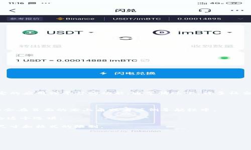 关于“tokenim能改头像么”这个问题，取决于具体的上下文和平台。如果你指的是某个特定的应用或平台的功能，通常情况下，许多社交平台或应用程序都允许用户修改他们的头像或个人资料图片。这通常通过以下步骤完成：

1. **登录账号**：首先，你需要用你的账号登录到相关的应用或平台上。

2. **进入个人资料设置**：在页面上找到并点击你的个人资料或设置选项。通常这个选项会在页面的右上角或者左侧导航栏中。

3. **选择修改头像**：在个人资料设置中，你会看到“修改头像”或“上传头像”的选项。点击这个选项。

4. **上传新头像**：在弹出的窗口中选择你希望作为头像的图片，通常情况下，会有文件尺寸和格式的限制。

5. **保存更改**：上传完成后，记得保存更改，你的新头像就能在你的个人资料中显示了。

如果你有具体的应用程序或平台名称，那我可以提供更详细的信息哦！