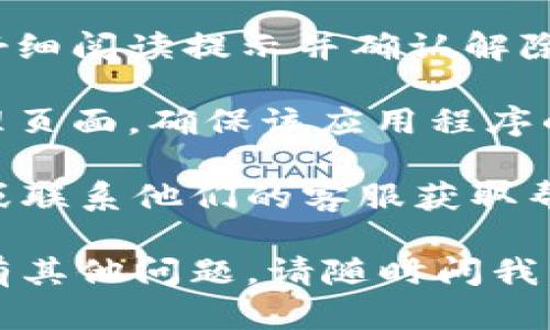 要解除Tokenim的授权，您可以按照以下步骤进行操作：

1. **访问Tokenim账号**：首先，您需要登录到您的Tokenim账号。这通常需要您输入您的用户名和密码。

2. **找到授权管理**：在账号的设置或安全部分，查找与“授权”或“应用管理”相关的选项。这个部分通常会列出您所有授权的第三方应用或服务。

3. **选择要解除授权的应用**：在授权管理页面，您将看到一个应用列表。找到您想要解除授权的应用程序。

4. **解除授权**：在应用旁边，您应该会看到一个“解除授权”或“撤销访问权限”的选项。点击这个选项。

5. **确认解除授权**：系统可能会要求您确认您的操作。请仔细阅读提示并确认解除授权。

6. **检查授权状态**：解除授权后，建议您再次检查授权管理页面，确保该应用程序的访问权限已被成功撤销。

如果在过程中遇到任何问题，建议查阅Tokenim的支持文档或联系他们的客服获取帮助。

希望这些步骤能帮助你顺利解除Tokenim的授权！如果你还有其他问题，请随时问我。