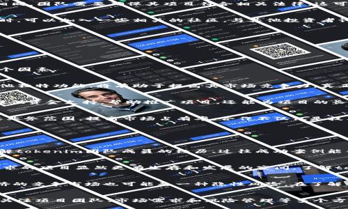 关于“tokenim”何时上线的问题，具体的上线时间可能依赖于项目的发展进程、市场条件以及监管情况等多方面的因素。以下是一些可能的关注点和分析，希望能帮助你更好地理解这个问题。

### tokenim是什么？
首先，让我们简要了解一下“tokenim”。它通常是指一种新兴的加密货币或区块链项目，旨在为用户或开发者提供新型的金融服务或技术功能。随着区块链技术的不断发展，越来越多的项目不断涌现，tokenim作为其中之一，自然引起了很多人的关注。

### 当前市场状态
在撰写本文时，加密市场的状态也会影响tokenim的上线时机。如果市场处于一个积极的上升期，更多的投资者可能愿意参与到新的项目中，这样tokenim的上线时机或许会提前；反之，如果市场表现不佳，开发团队可能会选择推迟上线，以等待市场状况的改善。

### 开发进度
tokenim的上线时间还取决于开发团队的进度。区块链项目通常会经历多个开发阶段，包括概念验证、测试网络上线、主网络上线等。每个阶段都会有不同的挑战，比如技术问题或是测试阶段的bug修复。这些因素都可能导致上线时间的推迟或提前。

### 合规问题
尤其是在监管日益严格的情况下，tokenim的团队还需要考虑合规性问题。不同国家/地区对加密货币的法律法规不尽相同，团队需要确保其项目符合相关法律，这可能也会影响上线的时间。

### 未来展望
考虑到当前已有的因素，若你对tokenim感兴趣，建议定期关注其官方网站或社交媒体平台，了解最新的动态和公告。同时，可以加入一些相关的社区，与其他投资者讨论，获取更多的见解。

### 相关问题
1. **tokenim的市场竞争力如何？**
2. **如何评估tokenim项目的潜力和风险？**

接下来，我们将详细讨论这两个问题，帮助你更深入地理解tokenim和区块链项目的发展。

#### tokenim的市场竞争力如何？
在加密货币市场，竞争是异常激烈的。tokenim需面对众多其他项目的挑战，如何在众多竞争对手中脱颖而出，取决于多个因素。

##### 技术创新
首先，技术创新是一个关键点。tokenim如果能够提供独特的技术优势，例如更高效的交易速度、最低的交易费用或是其他独特功能，将有助于提高其市场竞争力。真正的技术创新会引起市场的广泛关注，吸引投资者的目光。

##### 社区支持
其次，社区支持也是不可忽视的因素。tokenim可以通过建立活跃的社区来壮大自身的力量。一个强大的社区不仅可以提供资金支持，帮助推广项目，还能为项目的长期发展提供持续的动力。所以，社区的建设也是审核一个项目潜力的重要维度。

##### 合作伙伴关系
与此同时，tokenim与其他项目或企业的合作关系也能显著影响其市场竞争力。通过建立战略合作，tokenim可以拓展其业务范围，提高市场占有率。合作不仅仅是技术层面的，也包括市场推广、品牌联名等多方面的合作形式，这显然会提升tokenim的影响力。

#### 如何评估tokenim项目的潜力和风险？
在投资任何新兴项目之前，评估其潜力和风险非常关键。对于tokenim来说，我们可以从以下几个方面进行分析。

##### 项目团队
首先，项目团队的背景和经验至关重要。一个有经验、有声望的团队通常都能更好地应对挑战，推动项目的发展。因此，了解tokenim团队成员的经历、过往成功案例能帮助投资者判断其潜力。

##### 市场需求
其次，市场需求的评估同样重要。tokenim是否解决了一个实际问题？是否满足了当前市场的需求？一个具有良好市场需求的项目显然更有生存和发展的空间。了解tokenim的定位、目标用户群体及其实际应用场景，有助于评估其市场价值。

##### 风险管理
最后，风险管理也不能忽视。在评估tokenim的风险时，可以关注其技术的完善程度、法律合规性、流动性等方面。过度拥挤的竞争市场也可能是一种隐性风险。在了解亏损风险的前提下，再决定是否投资，才能更好地保护自身利益。

### 结论
tokenim的上线时间取决于多种因素，包括市场状态、技术进展和合规问题。在评估其市场竞争力和潜力时，我们也应该关注项目团队、市场需求和风险管理等多个方面。真心觉得，关注这些细节可以为你的投资决策提供更坚实的基础，希望你能在这个快速变化的领域获得成功与收获！