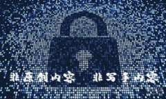 非原创内容·非写手内容