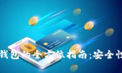 虚拟币存入钱包的全方位