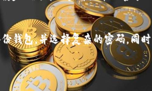 将火币（Huobi）上的数字资产转移到 Tokenim 钱包的步骤如下：

第一步：准备好你的 Tokenim 钱包地址
在进行任何转账之前，首先需要确保你已经下载并安装了 Tokenim 钱包，并且创建了一个账号。打开 Tokenim 钱包，找到“接收”选项，这里会显示你的钱包地址。这个地址是你转账的目标地址，务必确认它的正确性，否则转账可能会造成资产损失。

第二步：登录火币账号
打开火币官网或其 APP，输入你的用户名和密码进行登录。如果你开启了双重身份验证（2FA），请按照提示进行操作，以确保账号的安全。

第三步：找到资产管理界面
成功登录后，在界面上找到“资产”或“钱包”选项，点击进入。你会看到你在火币交易所的所有数字资产，包括比特币、以太坊等。

第四步：选择要转出的资产
在资产列表中，选择你希望转移至 Tokenim 钱包的数字资产。点击该资产旁边的“提币”或“取款”按钮。

第五步：填写转账信息
在提币页面，你需要填写 Tokenim 钱包的地址、转账数量等信息。请务必仔细检查钱包地址，确保没有输入错误。

第六步：确认与提交
填写完毕后，检查所有信息是否正确，特别是钱包地址和数量，确认无误后点击“提交”或“确认”。此时，火币可能会要求你输入二次验证信息（如短信验证码），请根据要求完成。

第七步：等待转账确认
提交后，你的转账请求将需要一些时间进行处理。通常情况下，转账会在几分钟内完成，但也可能因为网络拥堵而有所延迟。在此过程中，你可以在火币的“资产记录”中查看转账状态。

第八步：在 Tokenim 钱包检查资产
一旦火币完成转账，你可以回到 Tokenim 钱包，刷新资产页面，查看是否成功收到转账的数字资产。

常见问题解答
尽管以上步骤看起来简单，但在转账过程中可能会遇到一些问题。以下是两个常见问题及其解决 方法。

问题一：如果转账失败怎么办？
转账失败的原因可能有很多，例如网络问题、钱包地址错误、提币限额 exceeded等。如果你遇到转账失败，首先检查你的网络，并确认你输入的钱包地址是否正确。如果确定无误，可以查看火币的官方公告，看看是否有维护或系统故障。此外，不妨联系火币的客服部门寻求帮助，他们会给你提供详细的解决方案。真心觉得，保持良好的沟通是解决问题的关键。

问题二：Tokenim 钱包如何确保安全性？
安全性是每个数字资产用户都应关注的问题。Tokenim 钱包提供了多种安全功能，包括私钥加密、双重身份验证、监控异常活动等。用户在使用时，也需保持警惕，定期备份钱包，并选择复杂的密码。同时，避免在不安全的网络环境下进行任何交易。我有点遗憾的是，很多用户往往忽视了数字资产的安全性，导致了不必要的损失。因此，保护你的资产安全，永远是第一位的。

希望本文可以帮助你顺利将火币的资产转到 Tokenim 钱包，并为你提供所需的安全指导与支持。