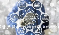 区块链时代的数字资产保